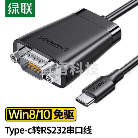 绿联(UGREEN)70612 Type-C转RS232串口转接线 USB-C转DB9针公头转换器 支持考勤机收银机打印机com口调试线