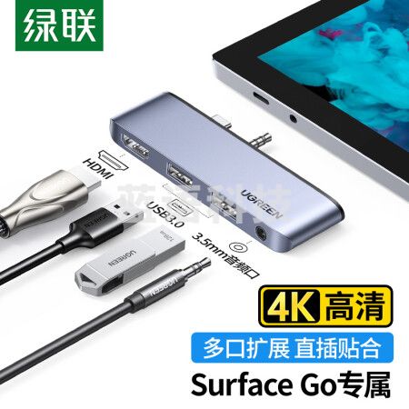 绿联80332 扩展坞 适用微软Surface Go Type-C转HDMI转换器 USB-C3.0分线器HUB3.5mm音频声卡笔记本电脑拓展坞四合一