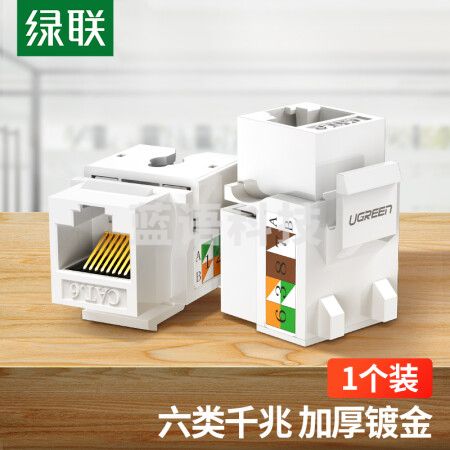 绿联(UGREEN)80178 六类千兆网络模块 CAT6网络信息面板 RJ45电脑网线插座连接头直通头 单个装