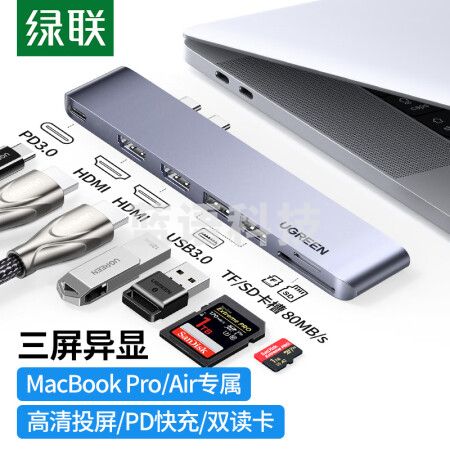 绿联80548 Type-C扩展坞双HDMI三屏异显直插式拓展坞苹果MacBookPro/Air笔记本通用M1/2芯片PD/USB3.0转换器七合一