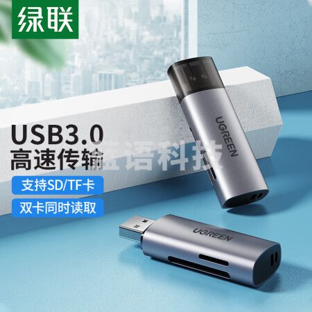 绿联60723 USB3.0高速读卡器 多功能SD/TF二合一读卡器 适用手机单反相机记录仪监控存储内存卡 双卡双读
