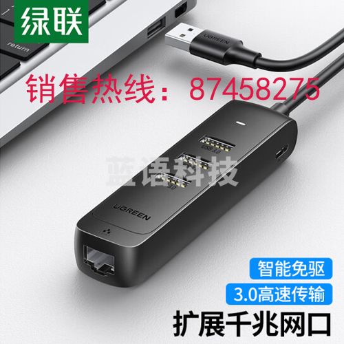 绿联(UGREEN) USB3.0转RJ45千兆网卡+3口USB3.0集线器 Type-C母供电接口 胶壳款 CM530(50624)