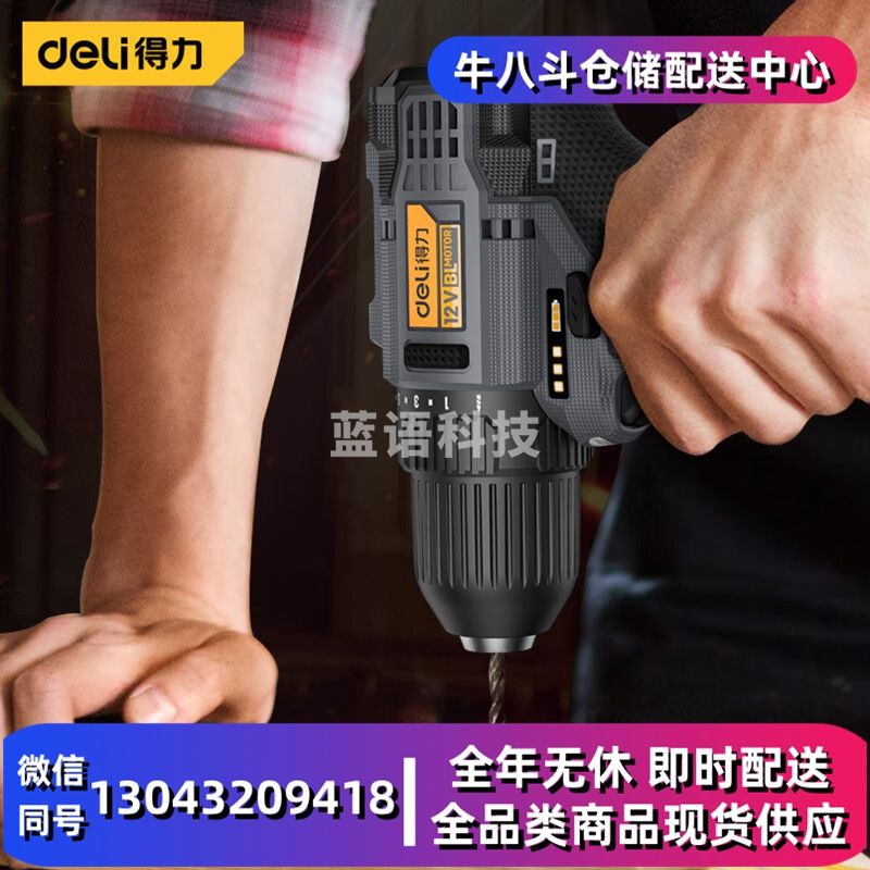 得力(deli) 手电钻电动螺丝刀无刷充电钻12V锂电钻电动工具 【单电池款】锂电钻 DL-DZ12-S1A1