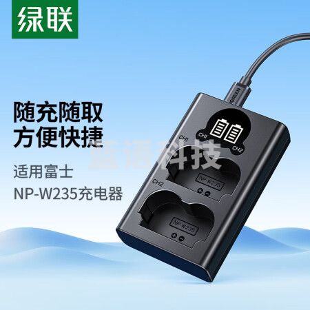 绿联(UGREEN)25365 NP-W235富士电池相机电池 适用富士XT-4/GFX-100S/GFX50SⅡ/X-H2S/X-H2/X-T5 相机电池配件 充电器