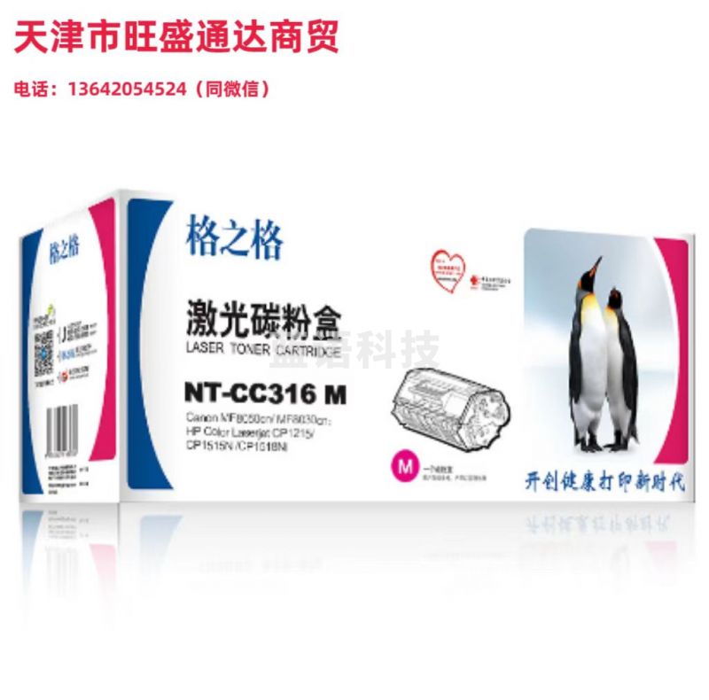 格之格 NT-CC316M 红色硒鼓 适用于HP Color LaserJet CP1215/CP1217/CP1510/CP1514/CP1515n/CP1518ni/CM1312 MFP/CM1312n MFP/CM1312nfi MFP