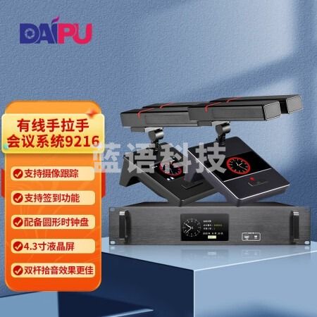 戴浦DP-KU9216 有线代表单元手拉手会议系统麦克风 无线一拖多传输话筒 工程学校办公会议系统 一拖十六