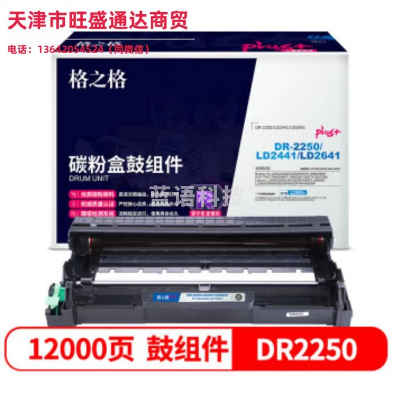 格之格 NT-DB2250/DL2441/2641F 鼓组件 适用兄弟Brother HL-HL-2240 FAX-2990 DCP-7057 MFC-7860DN