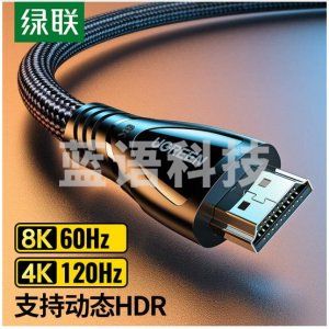 绿联 UGREEN 80405 HDMI线2.1版 HD140 8K60Hz/4K120Hz高清视频连接线 5米