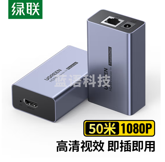 绿联(UGREEN)90811 HDMI延长器50米 HDMI转RJ45网口转换器 单网线网络高清1080P传输信号放大器 一对装