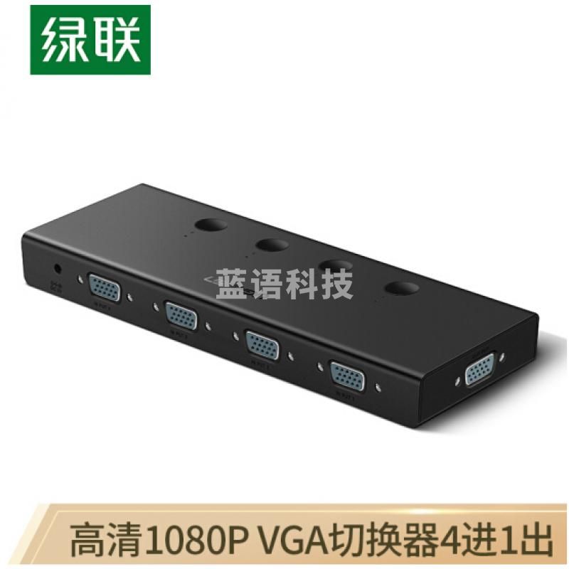 绿联(UGREEN)50279 VGA切换器四进一出 高清视频4进1出共享显示器 笔记本电脑机顶盒接电视投影仪切屏器