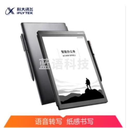 科大讯飞智能办公本X2 10.3英寸电子书阅读器