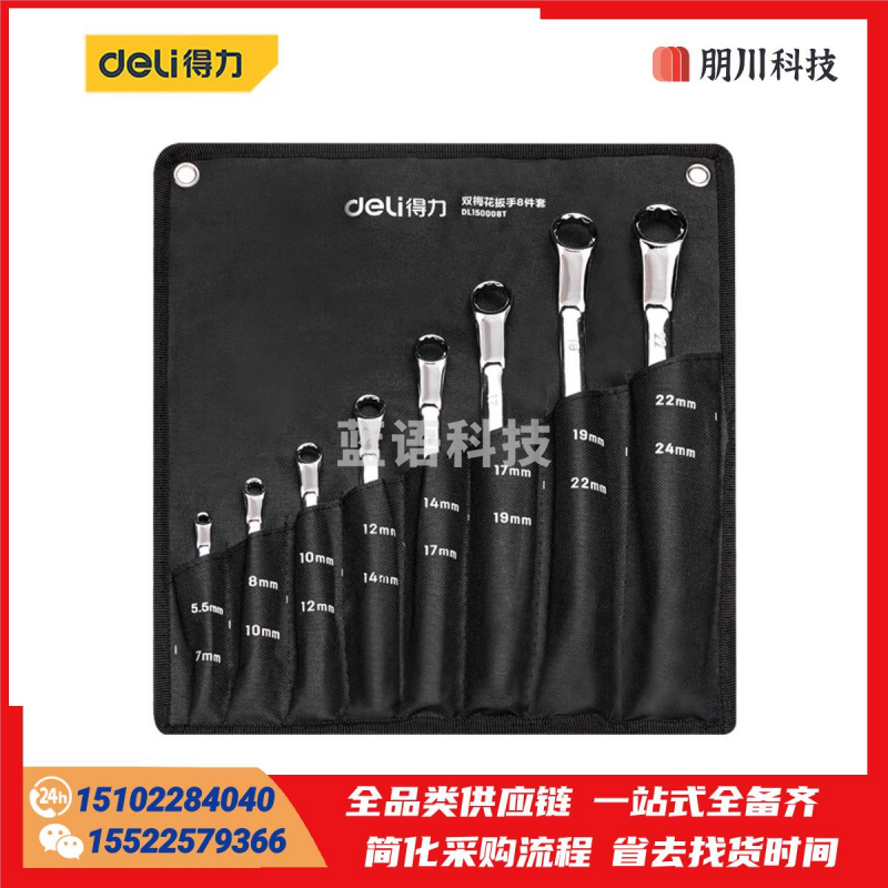 得力(deli) 双梅花扳手8件套镜面扳手套装家庭用内六花两用敲击板手5.5-24mm DL150008T