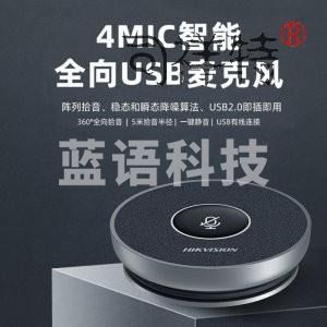 海康威视 DS-VM1 全向麦克风视频会议USB免驱5米拾音360°收音桌面型拾音器适用15~40㎡
