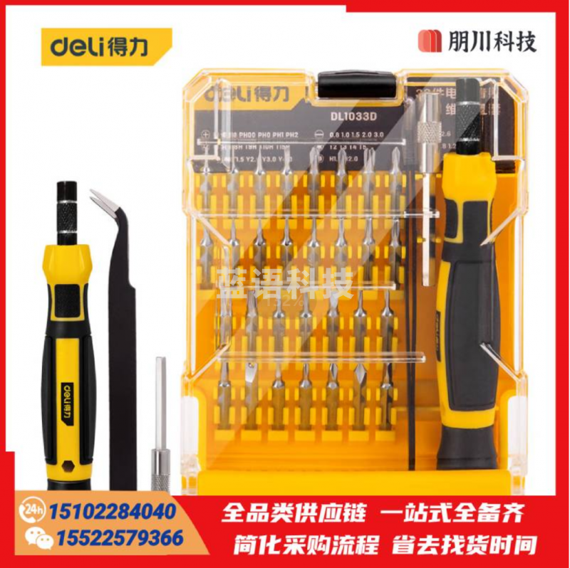 得力(deli) 多功能精密维修电子螺丝批组套螺丝刀套装33件起子套装应急常备 DL1033D