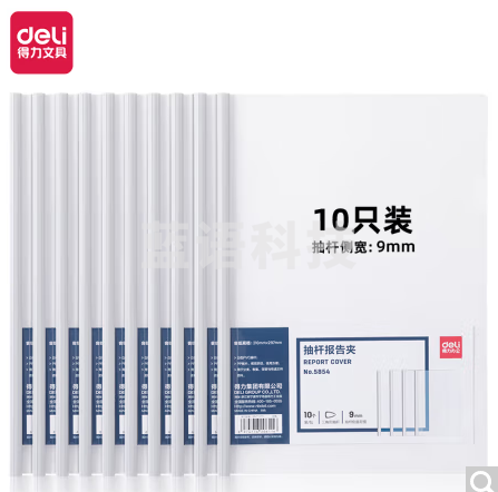 得力(deli)5854 10只A4拉杆夹抽杆夹文件夹 一支价格一包10支