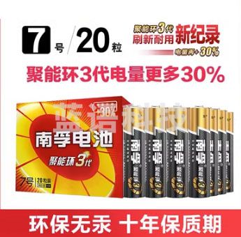 南孚电池7号20粒碱性LR6正品七号电池AA