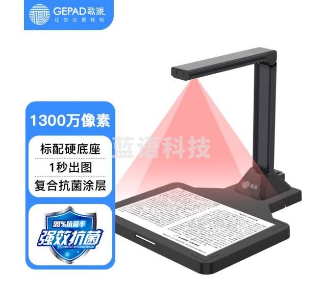 歌派（GEPAD）高拍仪 1300万像素全自动对焦 硬底A4幅面HE-1301D