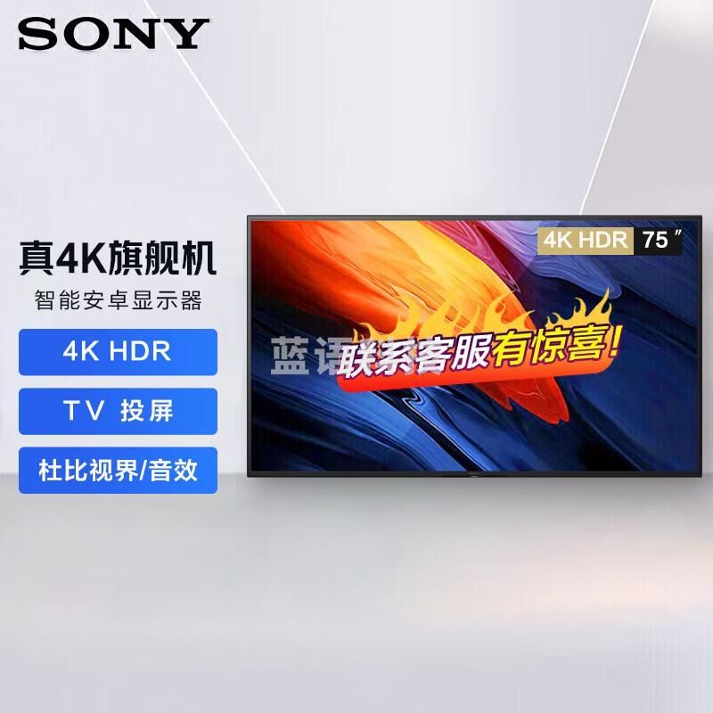 索尼（SONY）FW-75BU30J显示器75英寸液晶电视 4K超高清HDR PS5搭档 无线投屏 办公家用音视频会议显示屏