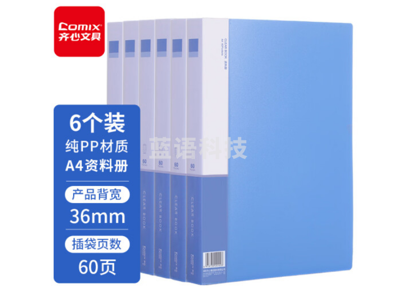 齐心(Comix) 6只装A4/60页资料册/插袋文件册/文件夹/文件收纳袋 办公用品EA2006-6