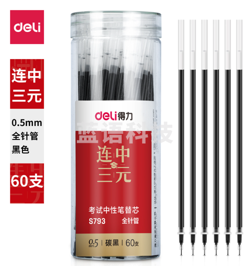 得力S793考试桶装中性笔替芯0.5mm全针管(黑)(60支/桶)