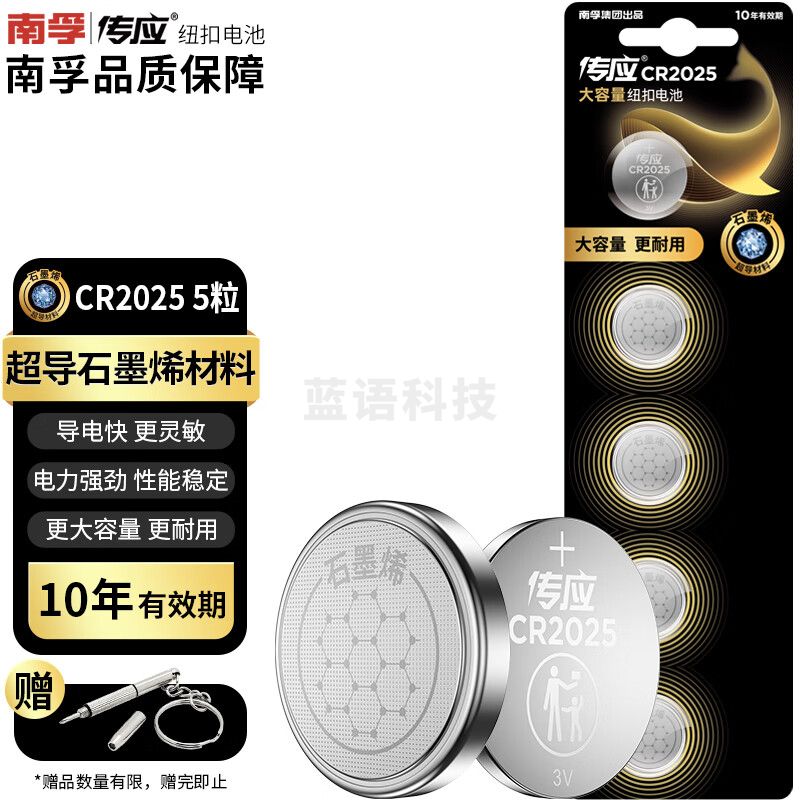 传应南孚石墨烯CR2025纽扣电池5粒3V锂电池