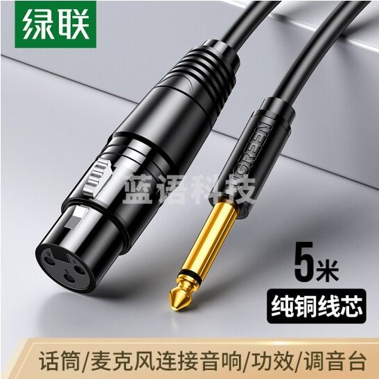 绿 联 20721 话筒线 6.5 公转卡侬母话筒音频线 5米