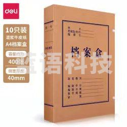 得力10只装4cm牛皮纸档案盒5921 JDXC02150827181921