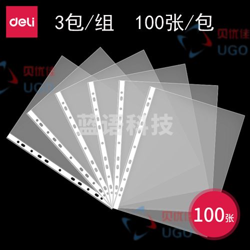 3包装 得力(deli)5715 11孔资料册A4文件袋 替芯袋保护袋