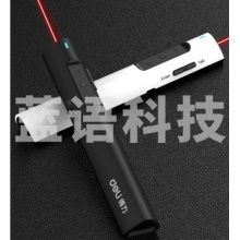 得力2801翻页笔激光笔(白色)