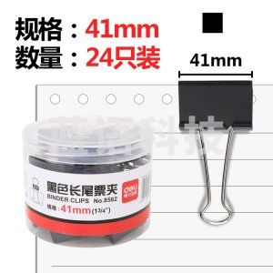 得力8562-2#黑色长尾夹41mm筒装(黑)