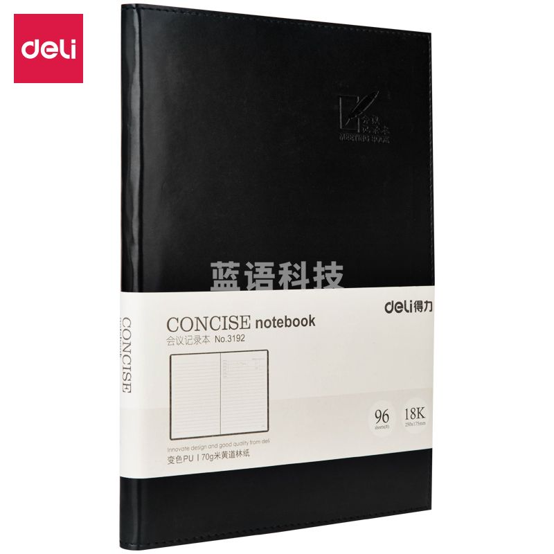 得力3192 会议记录本(黑)