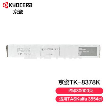 京瓷 TK-8378K墨粉(适用于TASKalfa 3554ci)约30000页