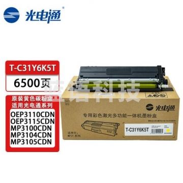 光电通 T-C31Y6K5T 黄色碳粉盒/墨粉盒(适用OEP3110CDN/OEP3115CDN/MP3100CDN/MP3104CDN/MP3105CDN)HC.2028
