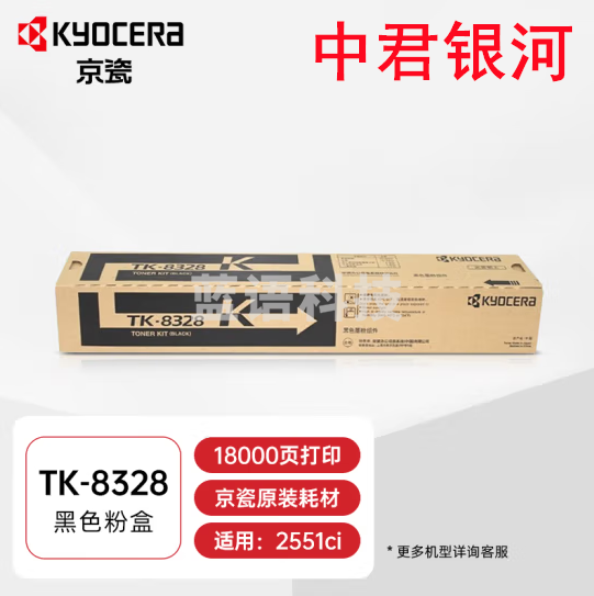 京瓷(KYOCERA)TK-8328 粉盒 京瓷2551ci 黑色