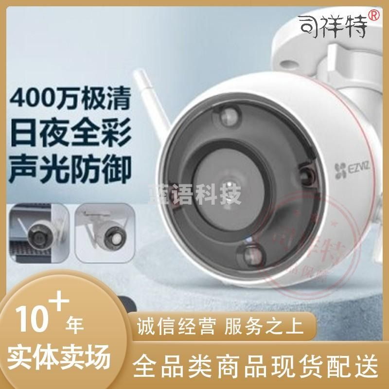 萤石(EZVIZ) C3W 4MP 4MM+256G视频监控专用卡 室外IP67防水 AI人形检测 H.265编码
