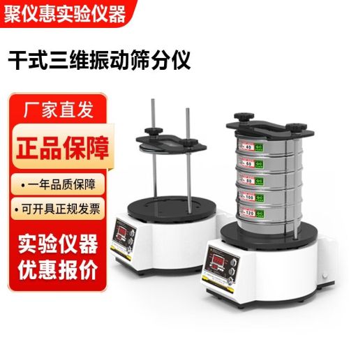 弗卡斯F-S系列实验室干式湿式三维振动筛分仪连续间歇式筛分器 F-SD200干式三维振动筛分仪