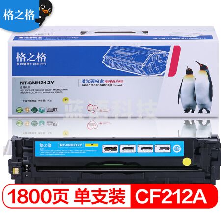 格之格(G&G) CF212A  黄色硒鼓 适用惠普M251n M276n M276nw 佳能LBP7110Cw LBP7100Cn MF628Cw 等