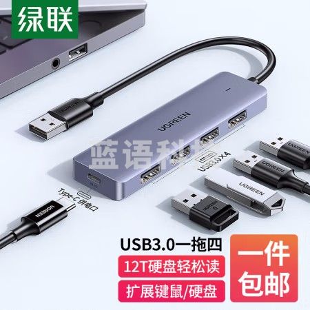 绿联 USB3.0分线器扩展坞 高速4口集线器HUB拓展坞 适用笔记本电脑一拖多转换器转接头 Type-C供电口 0.15米