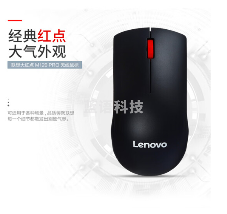联想(Lenovo)鼠标 无线鼠标 办公鼠标 联想大红点M120Pro无线鼠标 台式机鼠标 笔记本鼠标