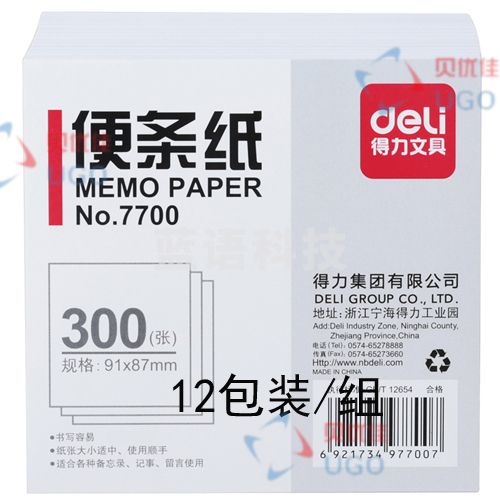 12包装/组 得力7700便条纸91*87(白)(不带盒)