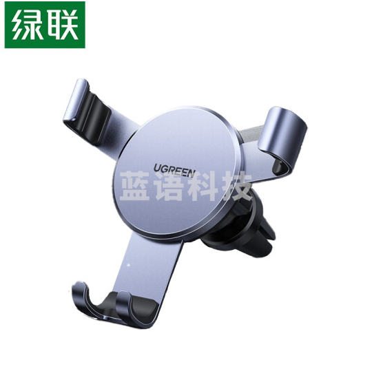 绿联 (UGREEN)车载手机架出风口汽车内固定导航支架车用车上重力支撑架 40907