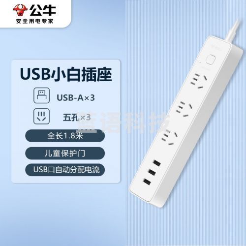 公牛(BULL)新国标公牛小白USB插座 插线板/插排/排插/拖线板 GN-B403U 3usb接口+3孔全长1.8米带保护门