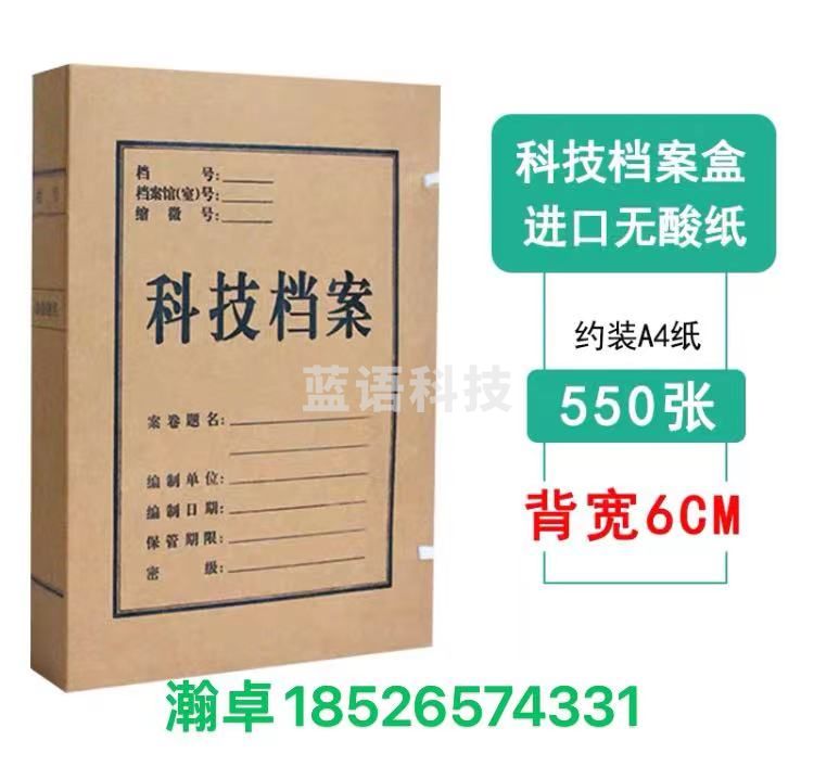 卓美 科技档案盒 档案盒 进口无酸纸 背宽6CM