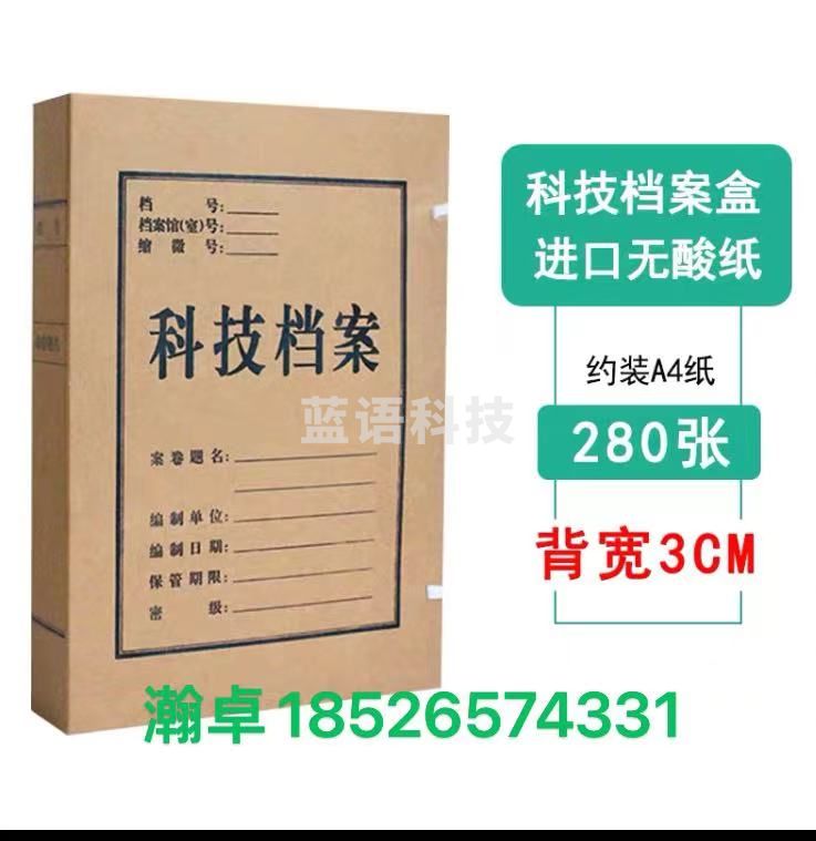 卓美 科技档案盒 档案盒 进口无酸纸 背宽3CM