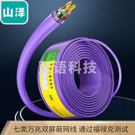 山泽(SAMZHE)710SZP 七类网线 双屏蔽cat7类工程级纯铜高速网络跳线支持万兆设备高速网络箱线 七类双屏蔽(高端紫)100米(偏远区域下单请电话咨询)