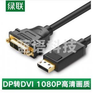 绿联 UGREEN 20405 DP转DVI转换线 DVI24+5公对母转接头 视频连接线 0.15米