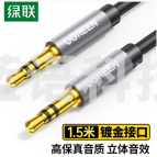 绿联(UGREEN)AUX音频线 3.5mm公对公车载连接线 笔记本电脑手机耳机音响箱车用转换对录线1.5米 黑 10734