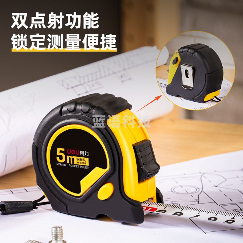 得力 8208 钢卷尺5m*19mm
