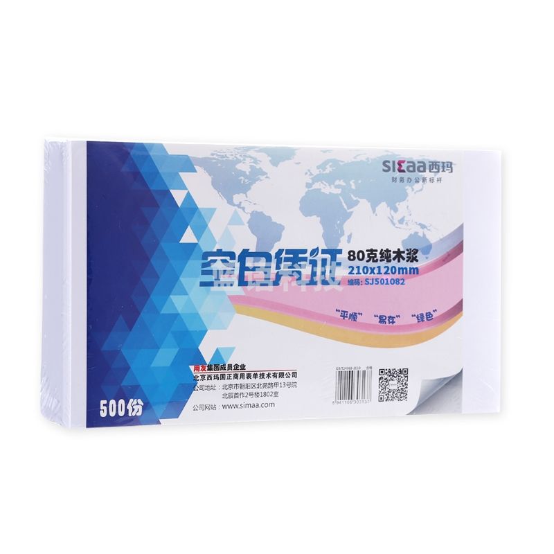 西玛(SIMAA)优选空白凭证210*120mm通用会计记账凭证纸 T3/T6/U8/KIS适用