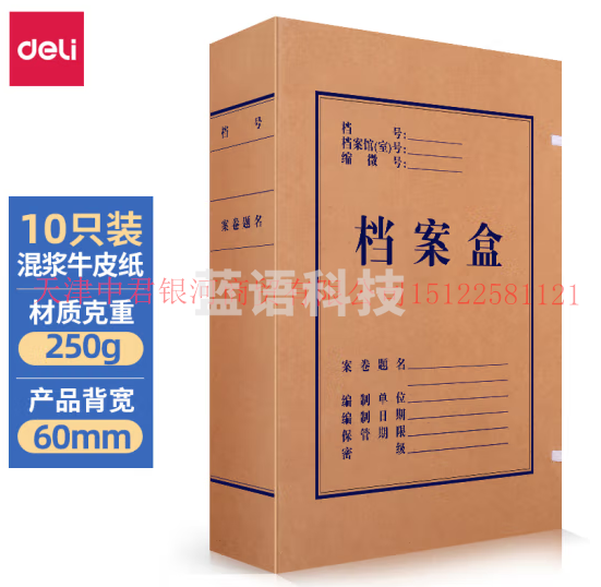 得力(deli)10只60mm混浆250g牛皮纸文件盒 档案盒 加厚财会档案盒资料盒 考试收纳5620